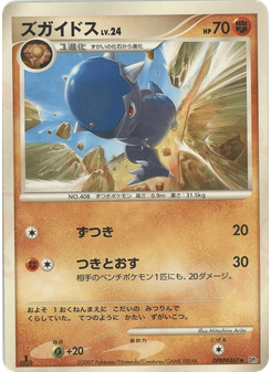 ズガイドス