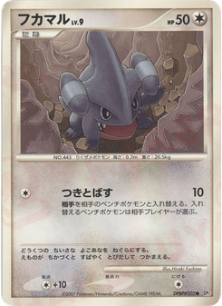フカマル