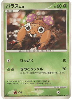 パラス