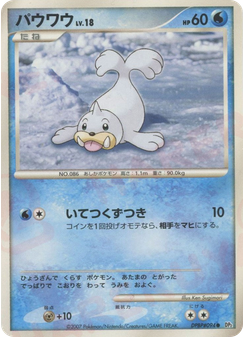 パウワウ