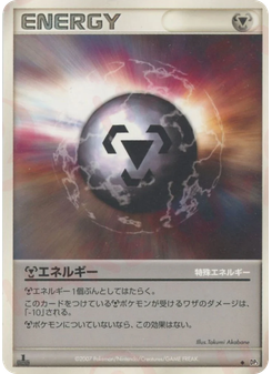 特殊鋼エネルギー