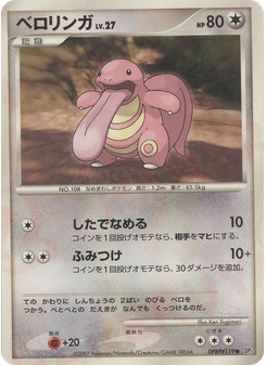 ベロリンガ