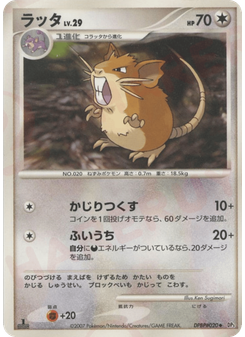 ラッタ