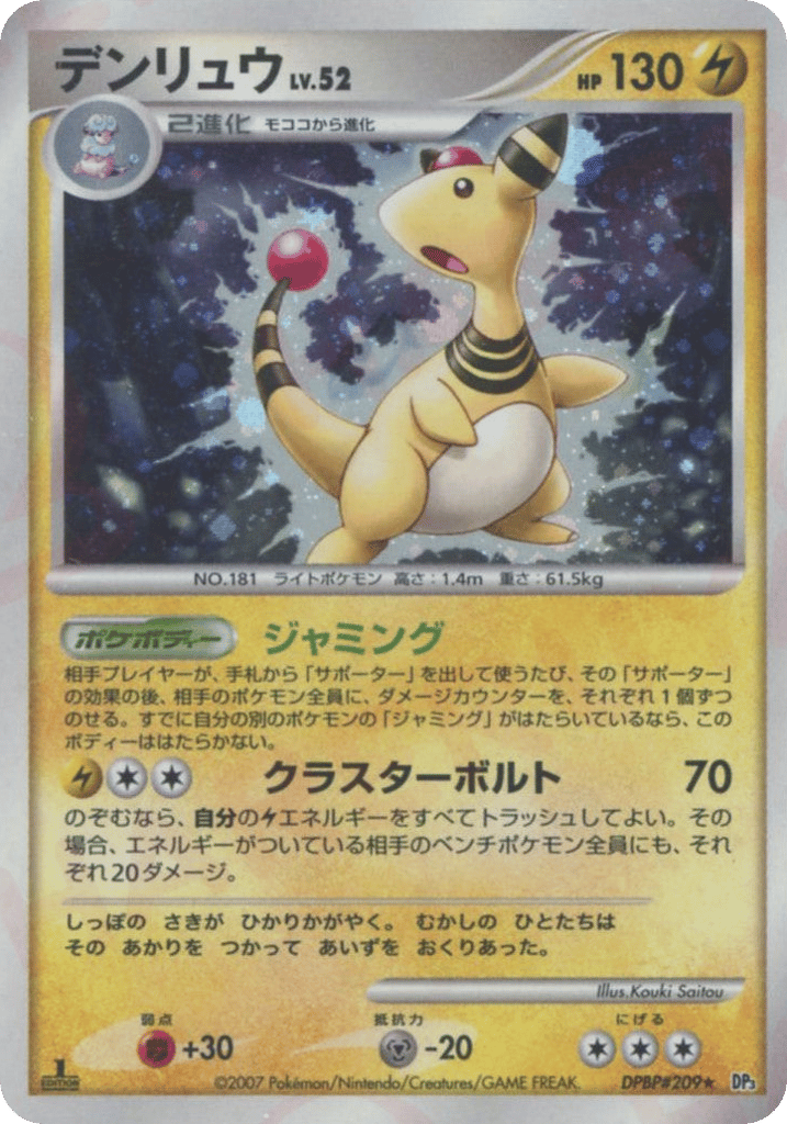 デンリュウ
