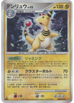 デンリュウ