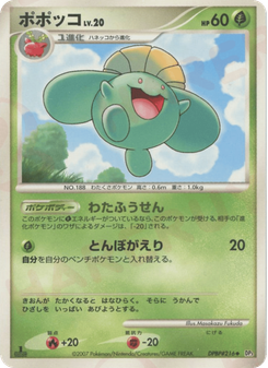 ポポッコ