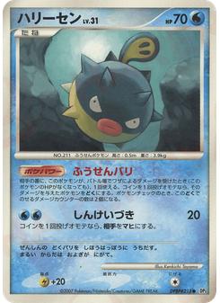 ハリーセン