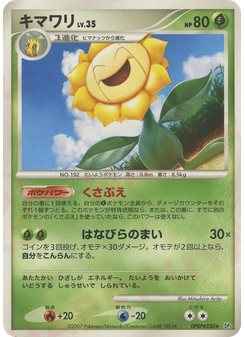 キマワリ