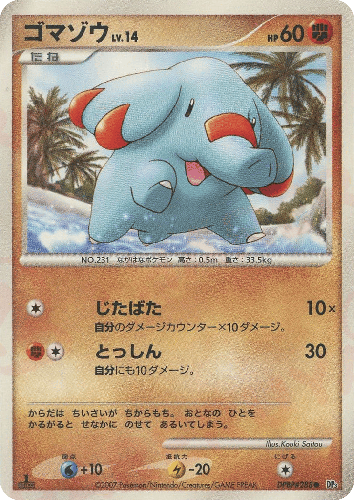 ゴマゾウ
