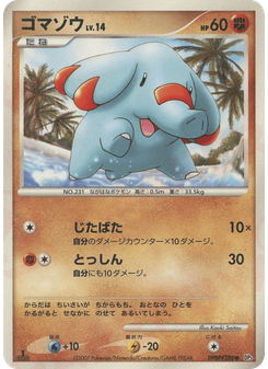 ゴマゾウ