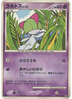 ラルトス