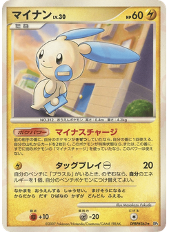 マイナン