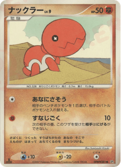 ナックラー