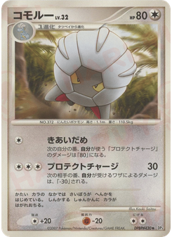 コモルー