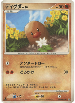 ディグダ