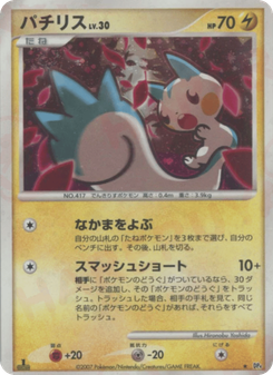 パチリス