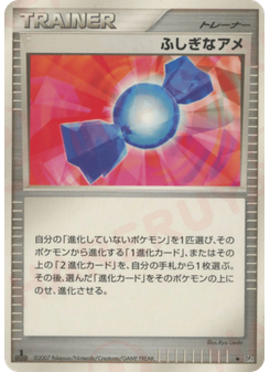 ふしぎなアメ