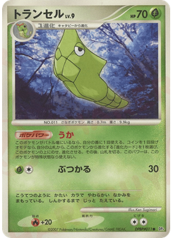 トランセル
