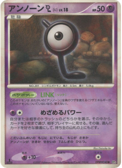 アンノーン[L]