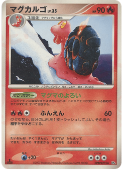 マグカルゴ