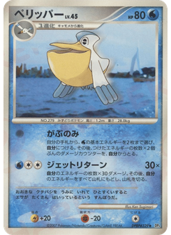ペリッパー