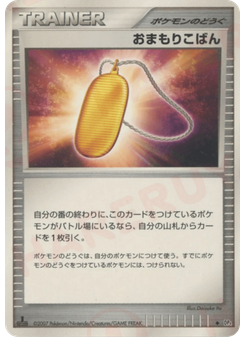 おまもりこばん