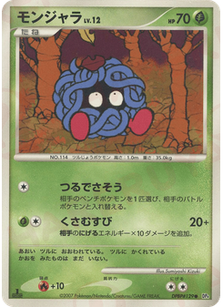 モンジャラ