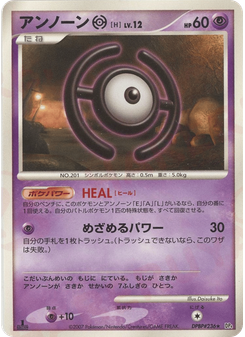アンノーン[H]