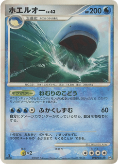 ホエルオー