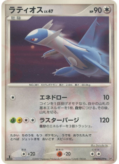 ラティオス