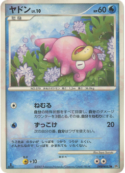 ヤドン