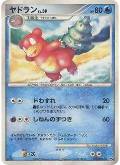 ヤドラン