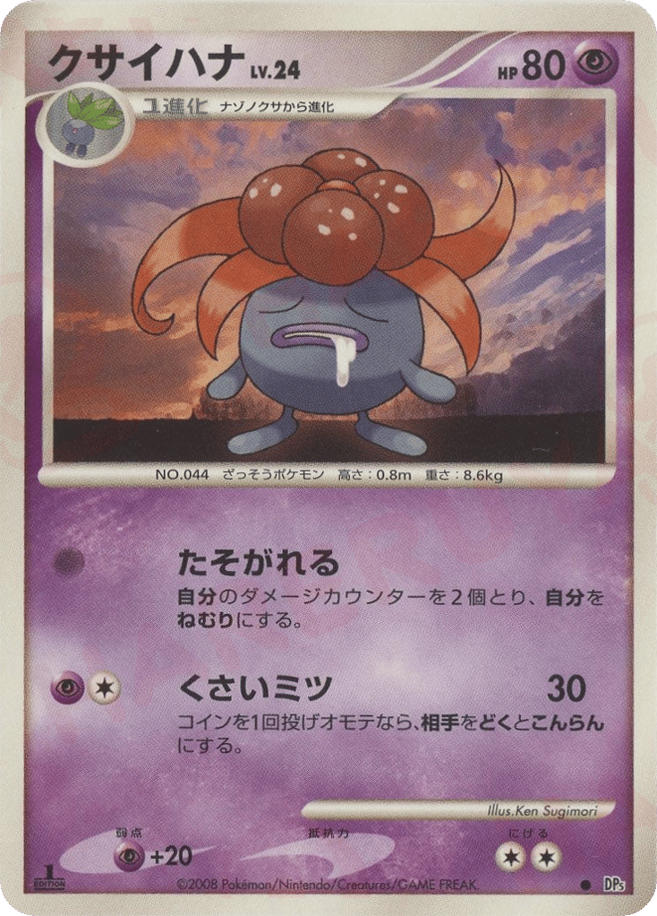 クサイハナ