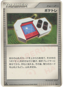 ポケトレ