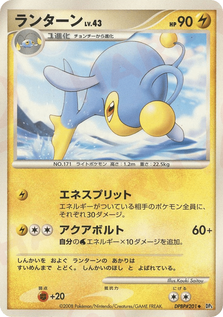 ランターン