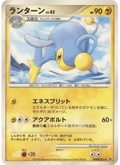 ランターン