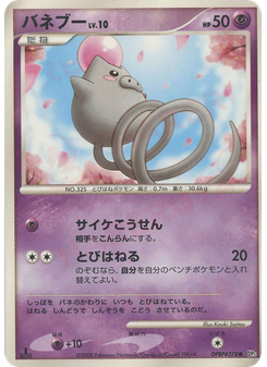 バネブー