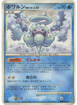 ポワルン 雪雲の姿