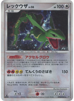レックウザ