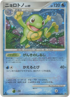 ニョロトノ