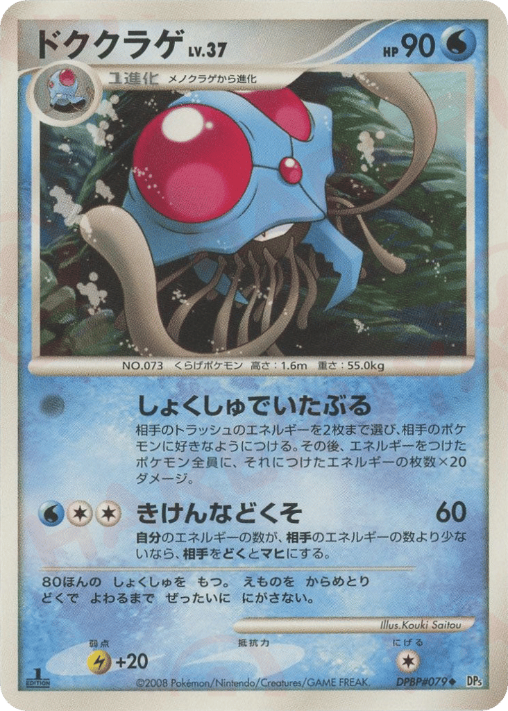 ドククラゲ