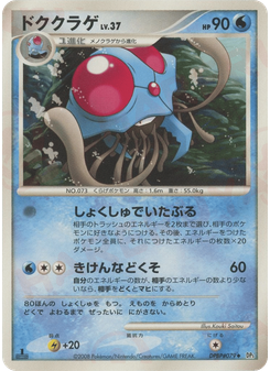 ドククラゲ