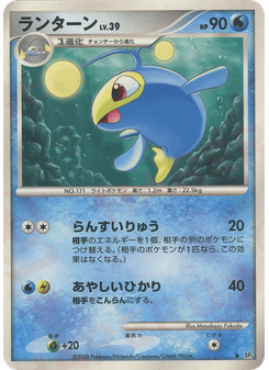 ランターン