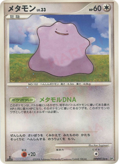 メタモン
