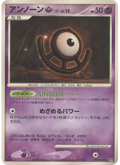 アンノーン［U］