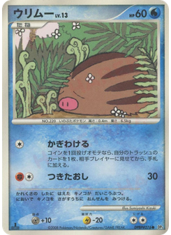 ウリムー