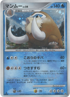 マンムー