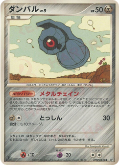 ダンバル