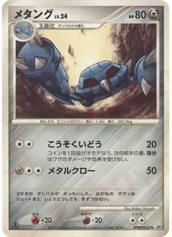 メタング