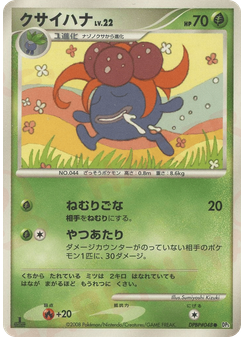 クサイハナ